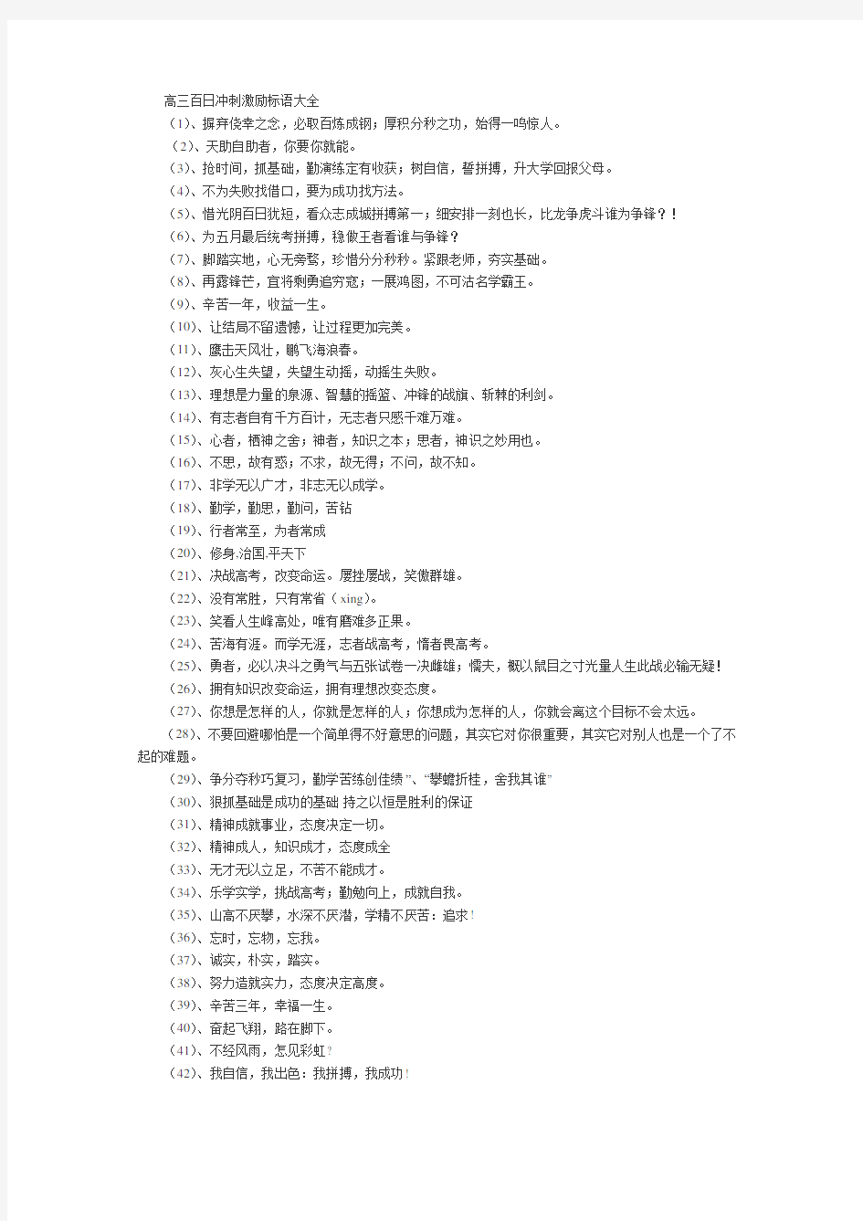 高三百日冲刺激励标语大全