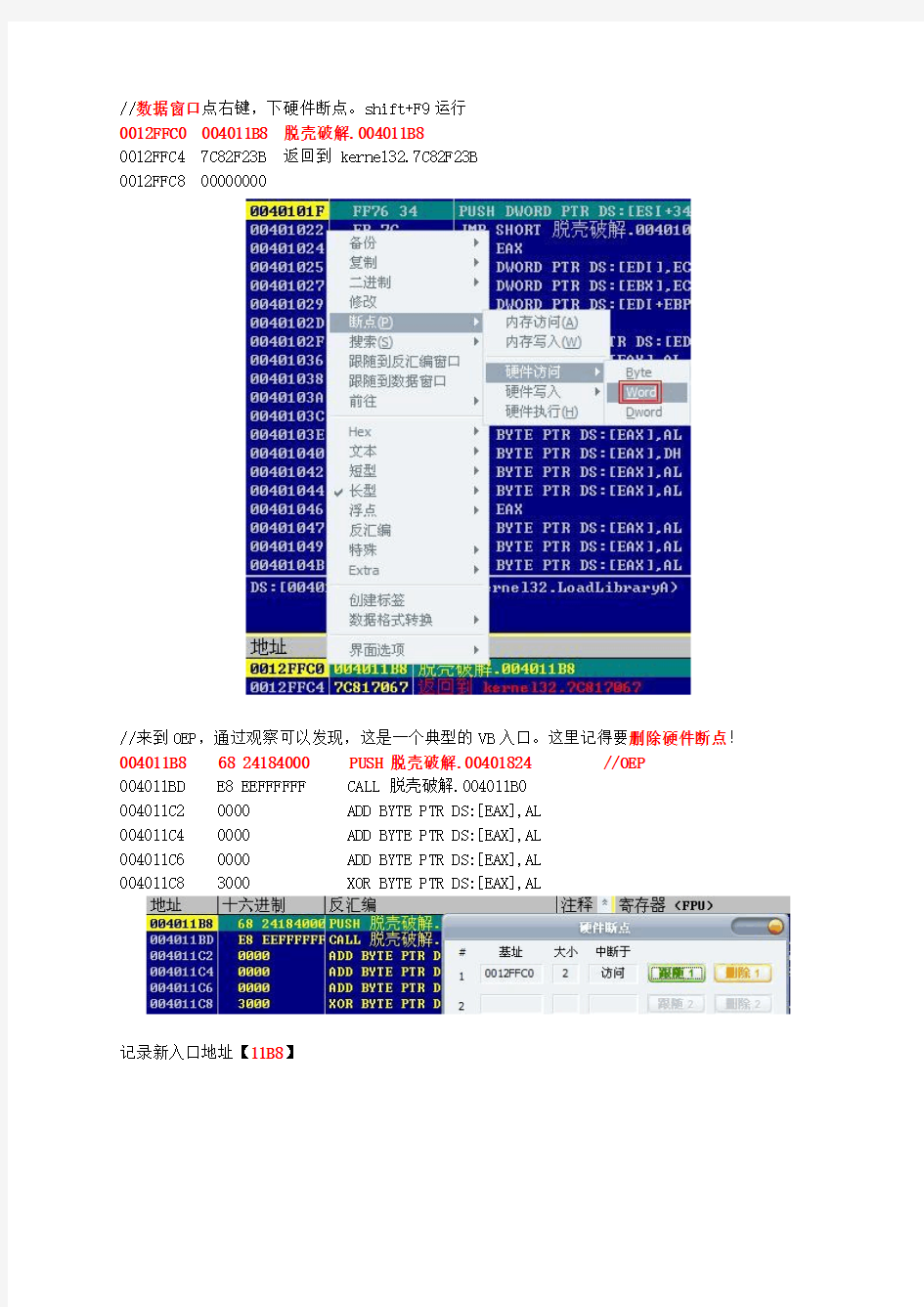 新手入门学习——脱壳破解练习第一期