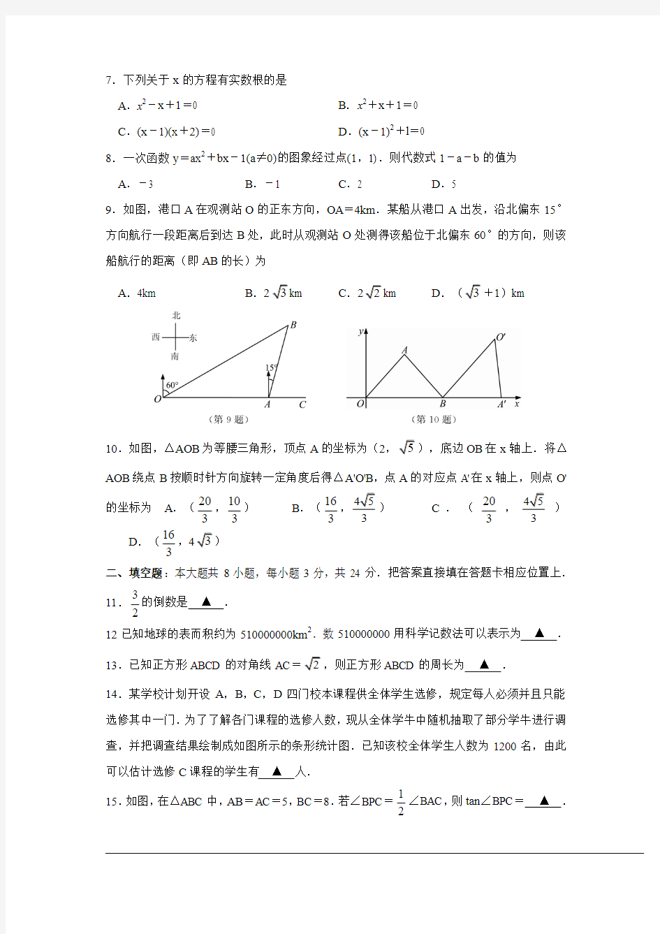 2014年江苏省苏州市中考数学试题(含答案)