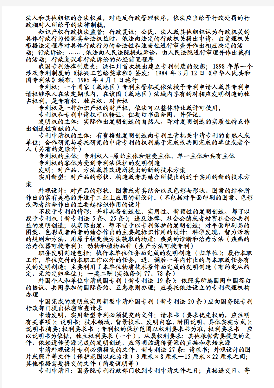 知识产权基础PPT整理的复习资料