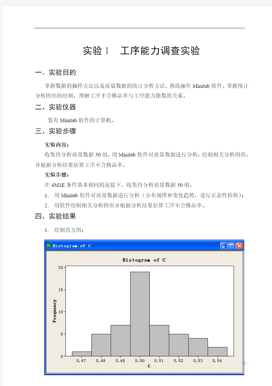 质量管理与可靠性实验报告