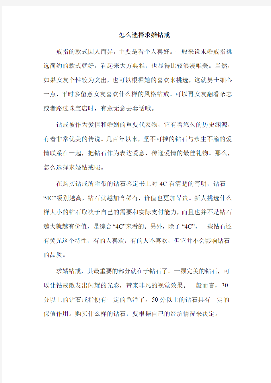 怎么选择求婚钻戒