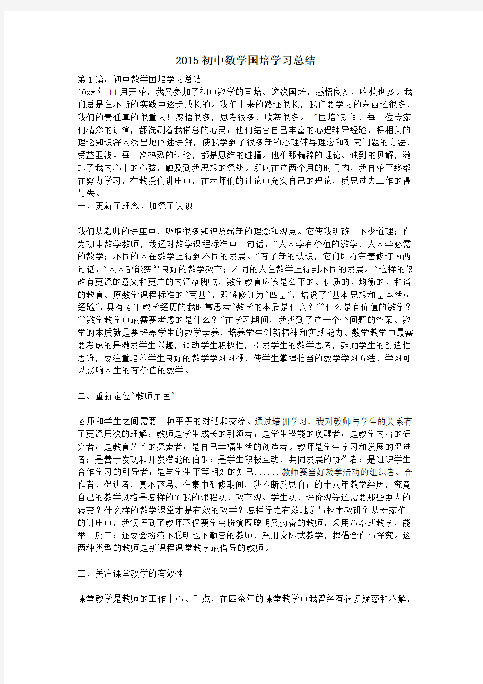 2015初中数学国培学习总结