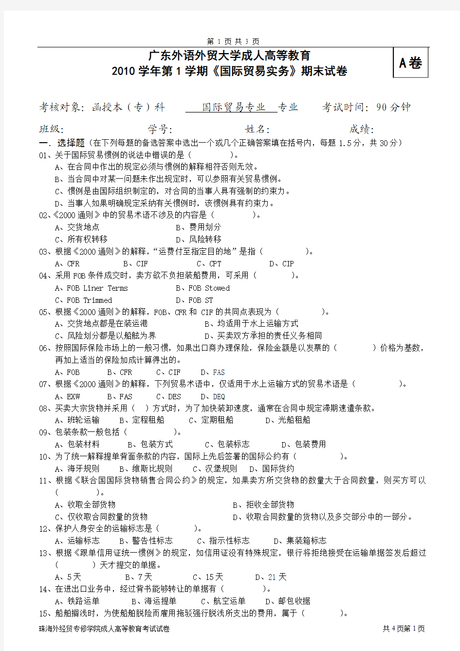 广东外语外贸大学成人高考试卷(A卷)