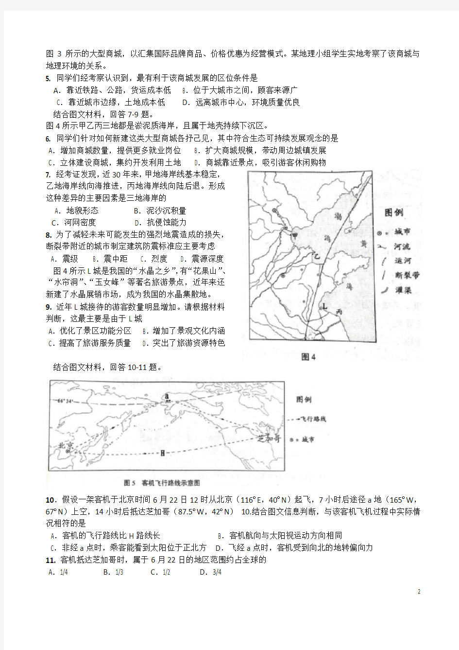 2014年天津高考地理试卷(含答案)