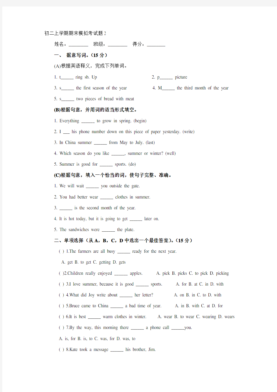 初二英语上册期末试卷