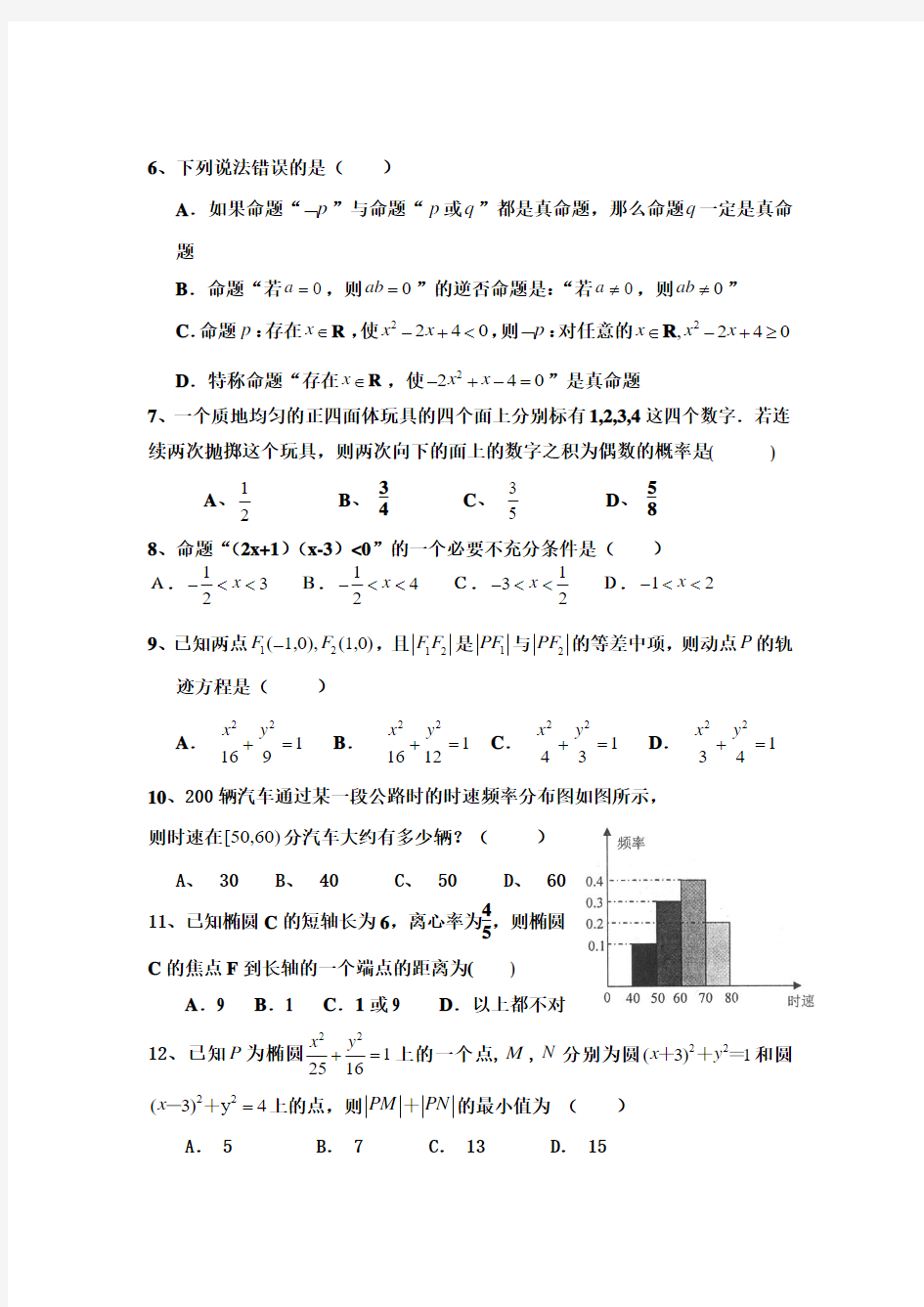 河北省容城中学2014-2015学年高二11月月考数学文试题 Word版无答案