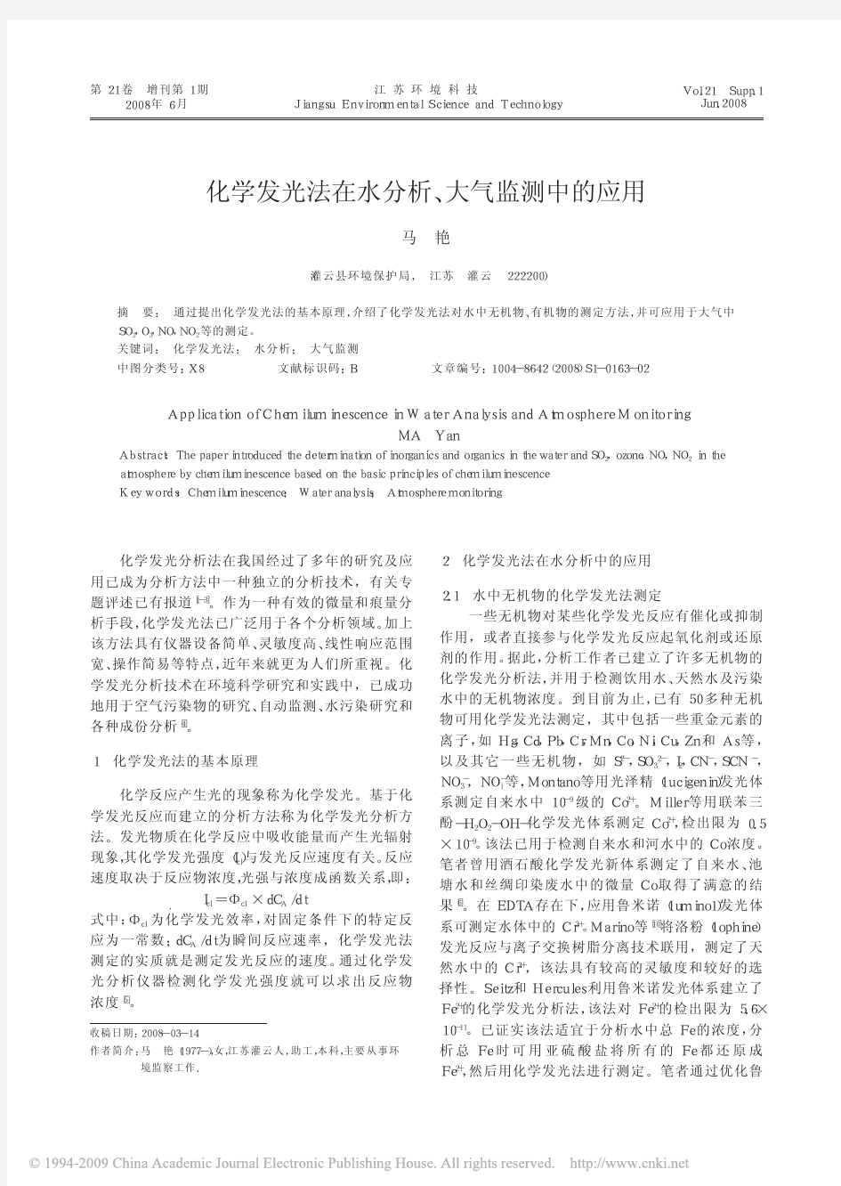 化学发光法在水分析_大气监测中的应用