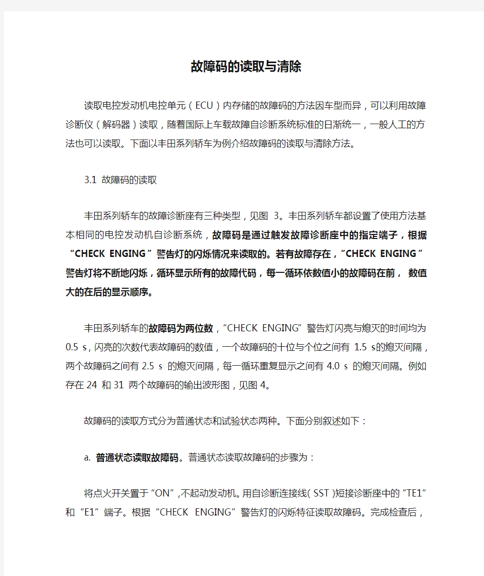 故障码的读取与清除