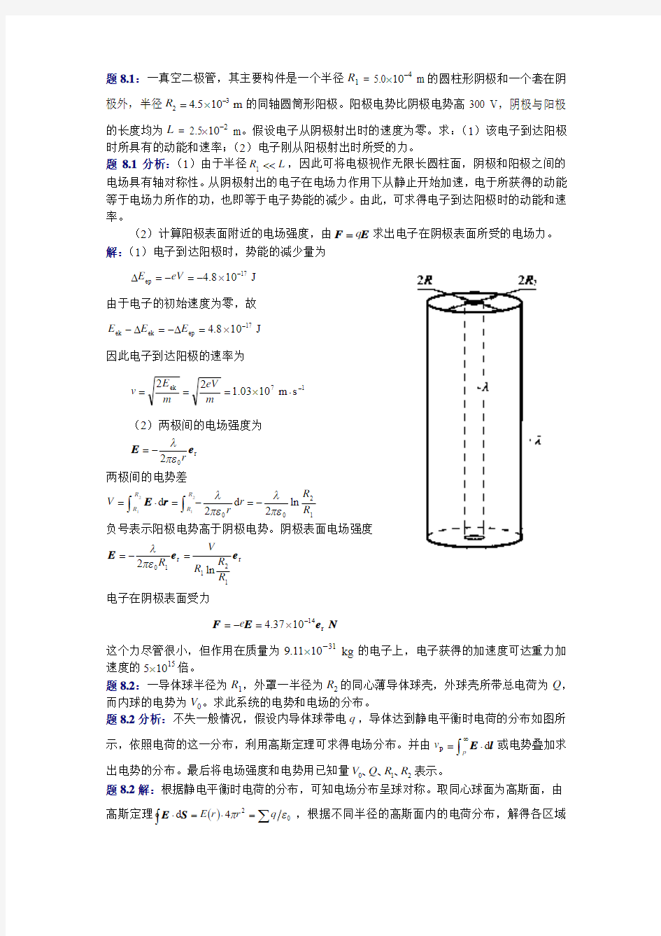 大学物理(第四版)课后习题及答案 电介质