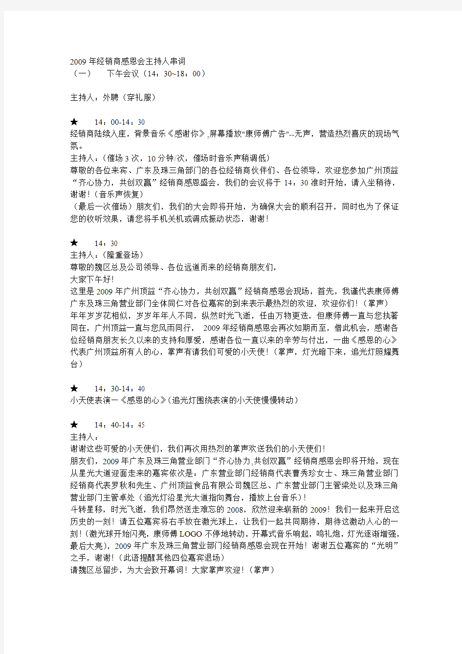 经销商会议主持词