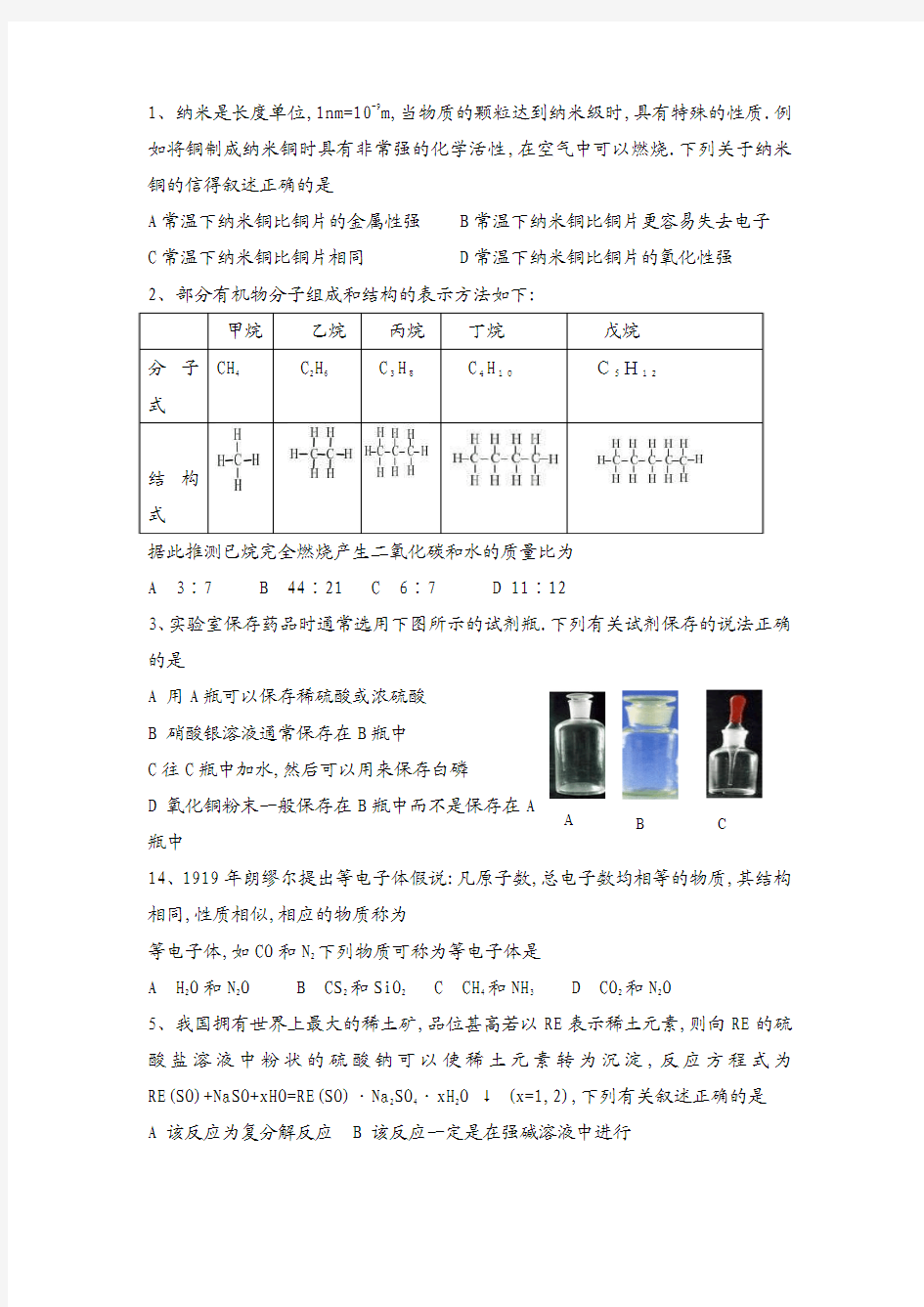 初中化学竞赛试题