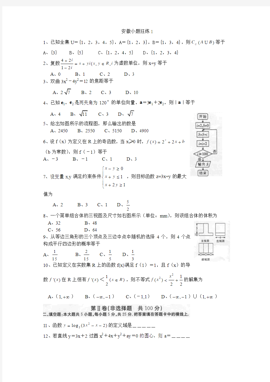 高考数学小题狂练