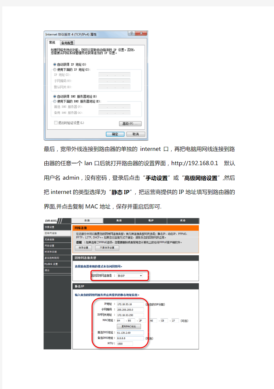 D-Link 上网配置-DIR-619L 如何设置静态IP上网