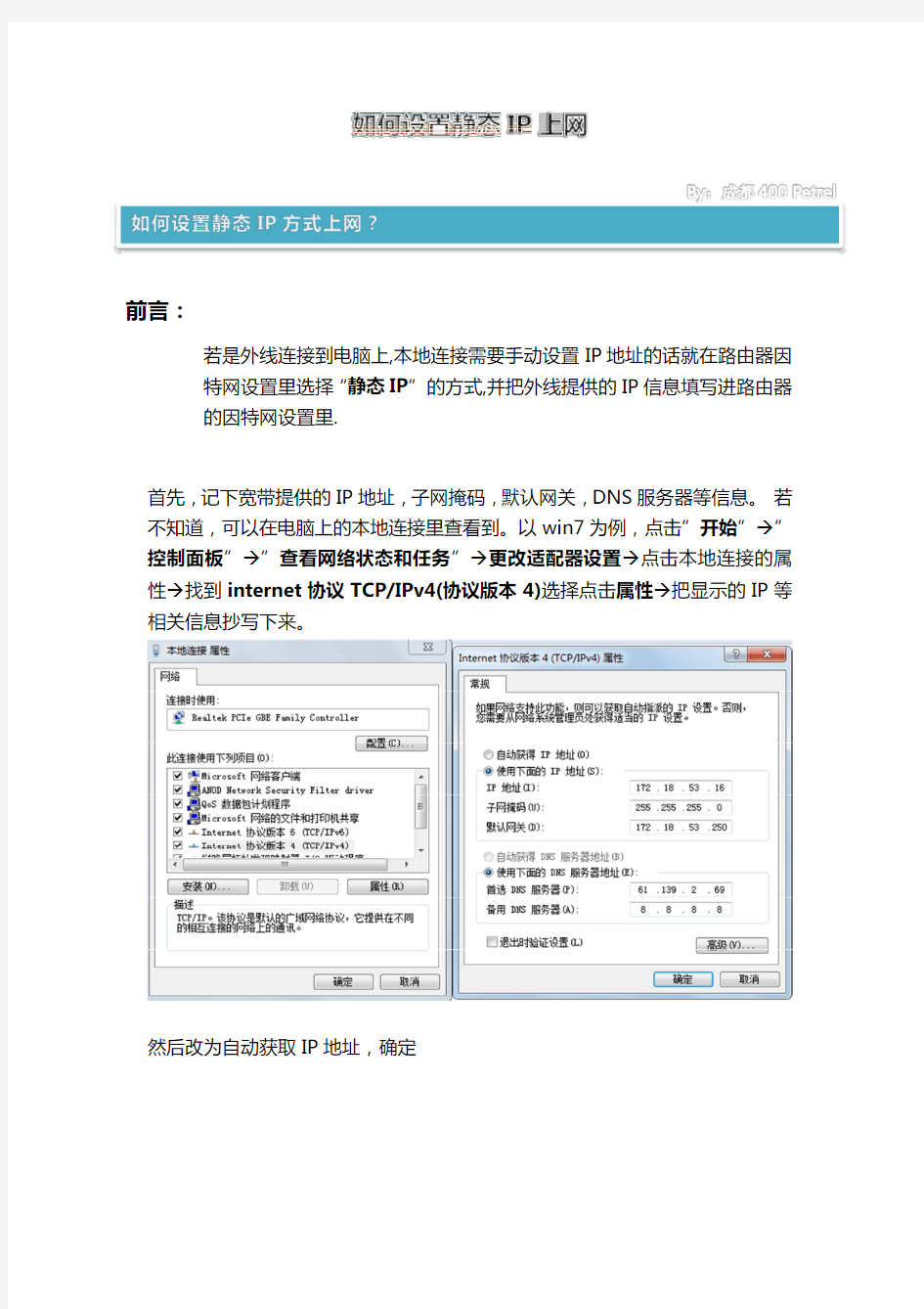 D-Link 上网配置-DIR-619L 如何设置静态IP上网