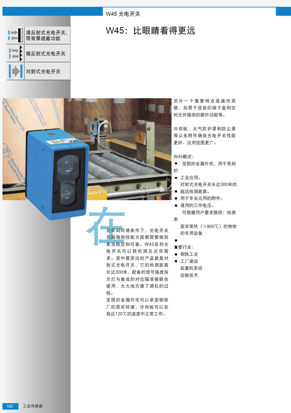 W45紧凑型光电开关选型手册(中文版)