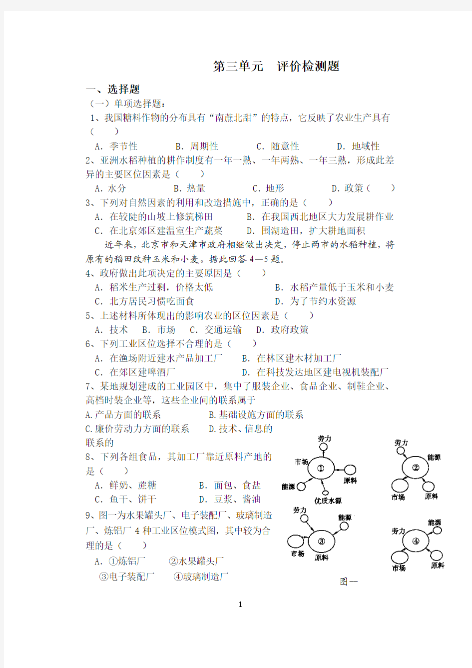 高中地理第三单元评价检测题