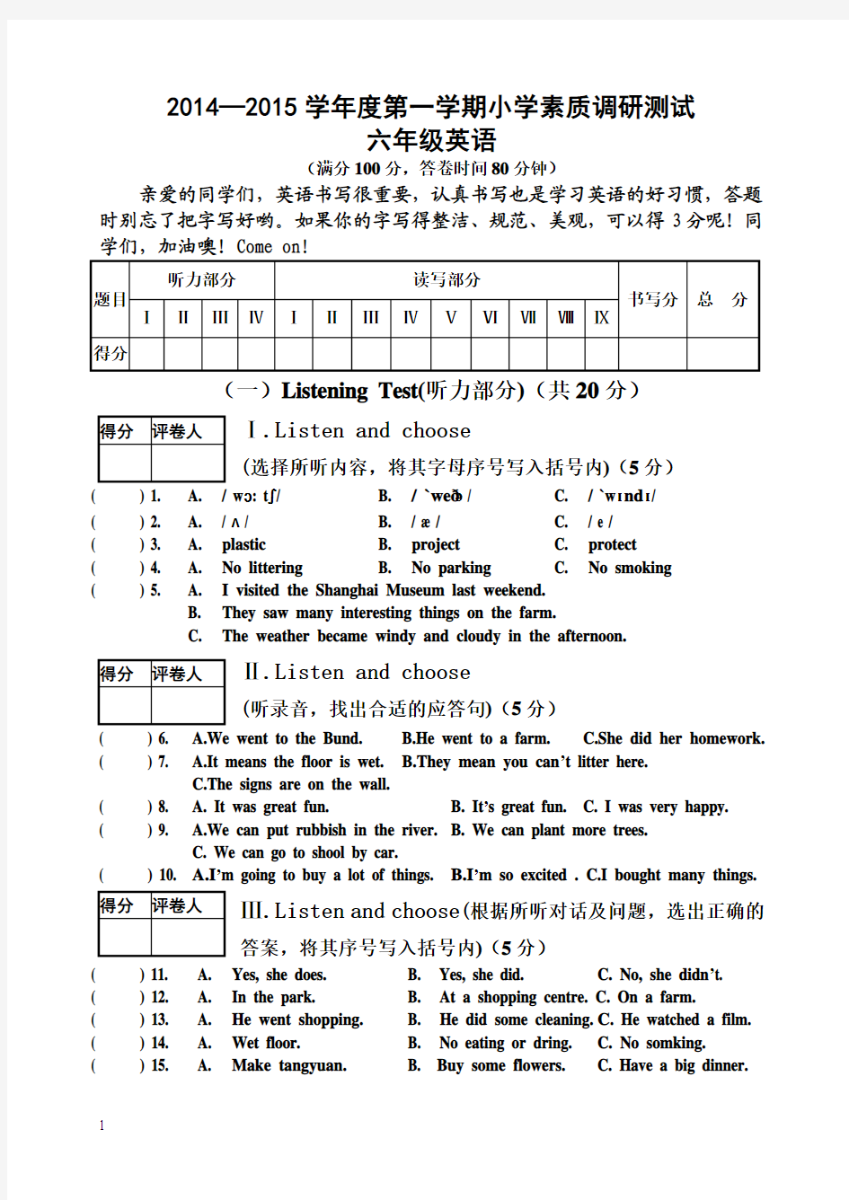 2014—2015第一学期译林版六年级英语期末试卷及答案