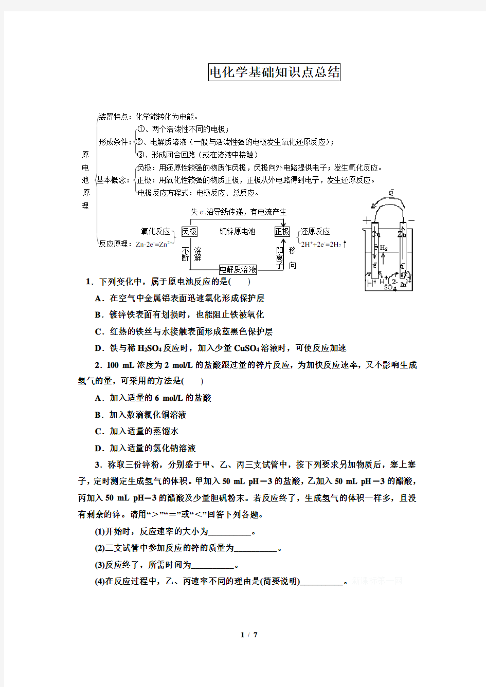 电化学基础知识点总结