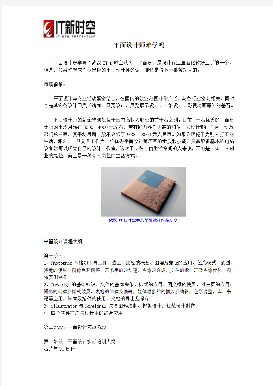 平面设计师难学吗