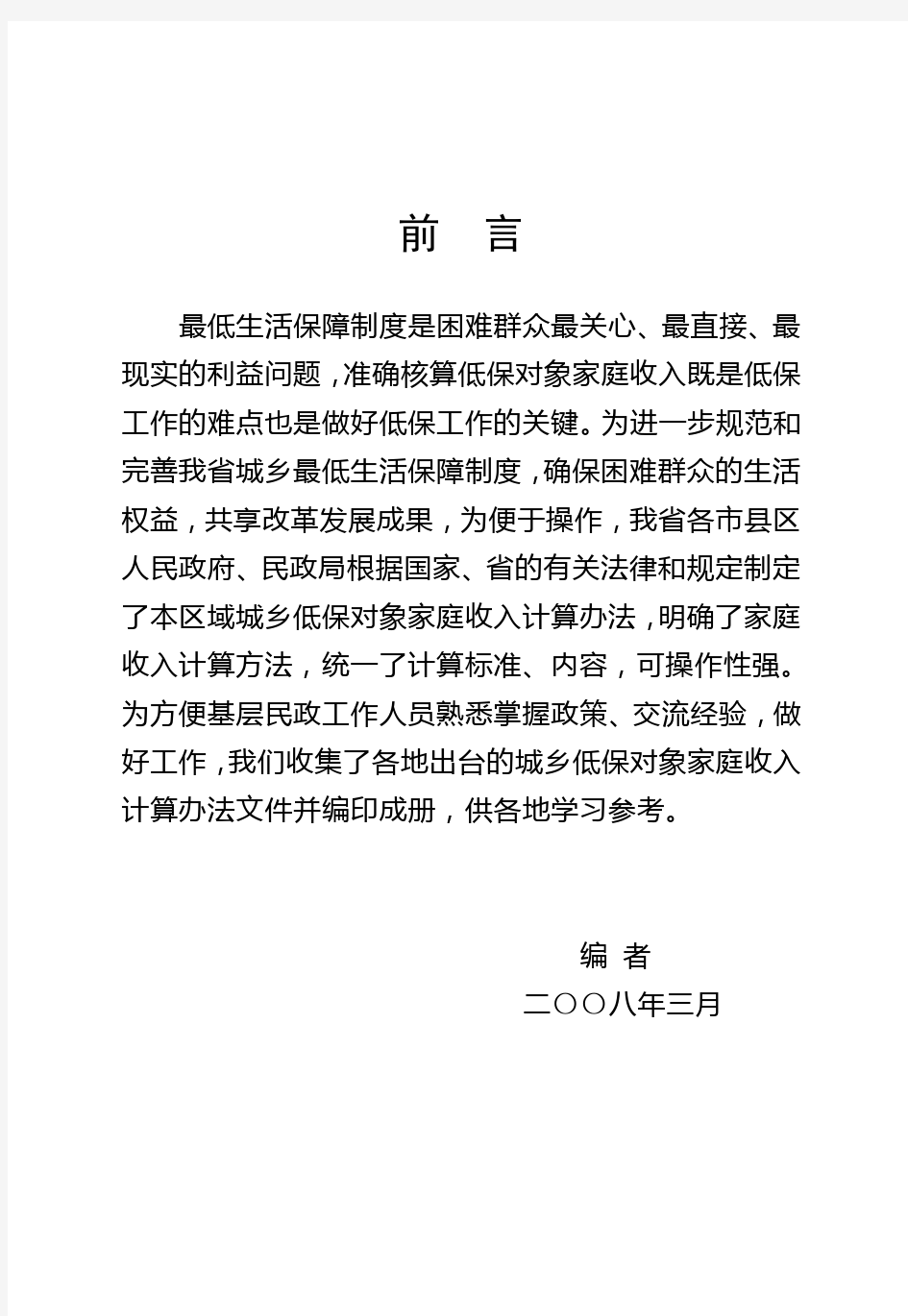 广东省各市县区低保对象家庭收入计算办法文件汇编