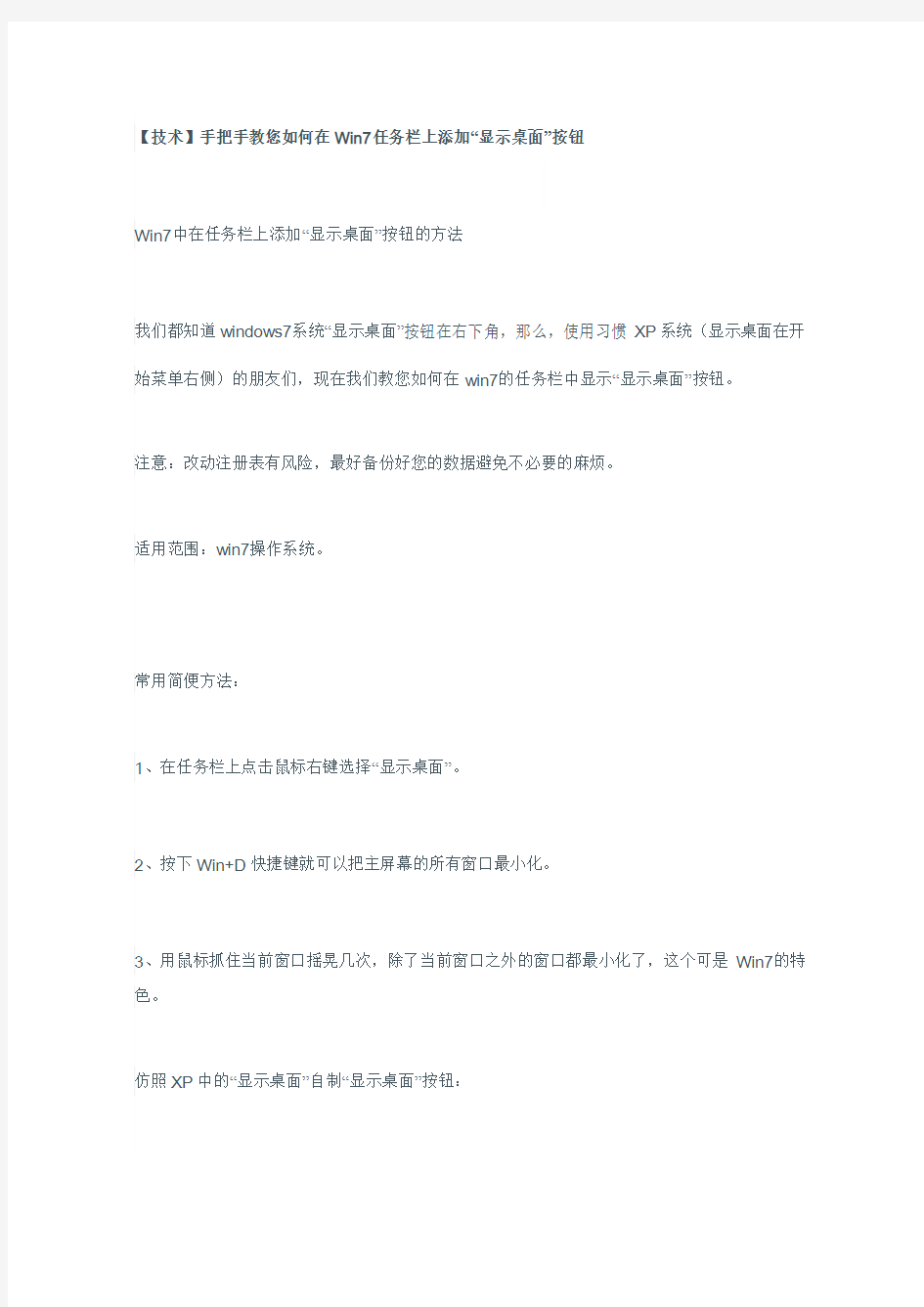 手把手教您如何在Win7任务栏上添加“显示桌面”按钮