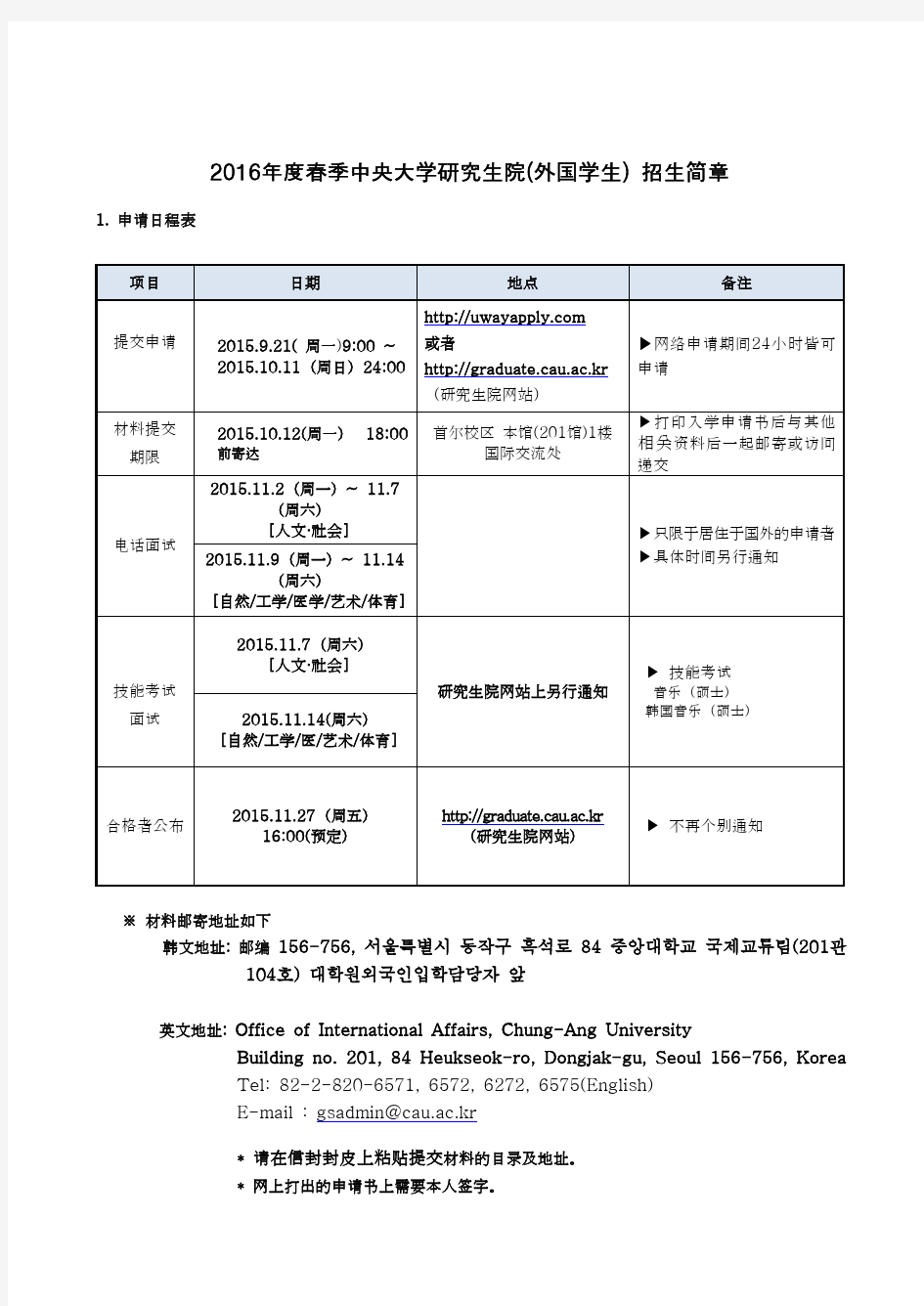 2016年韩国中央大学研究生招生简章