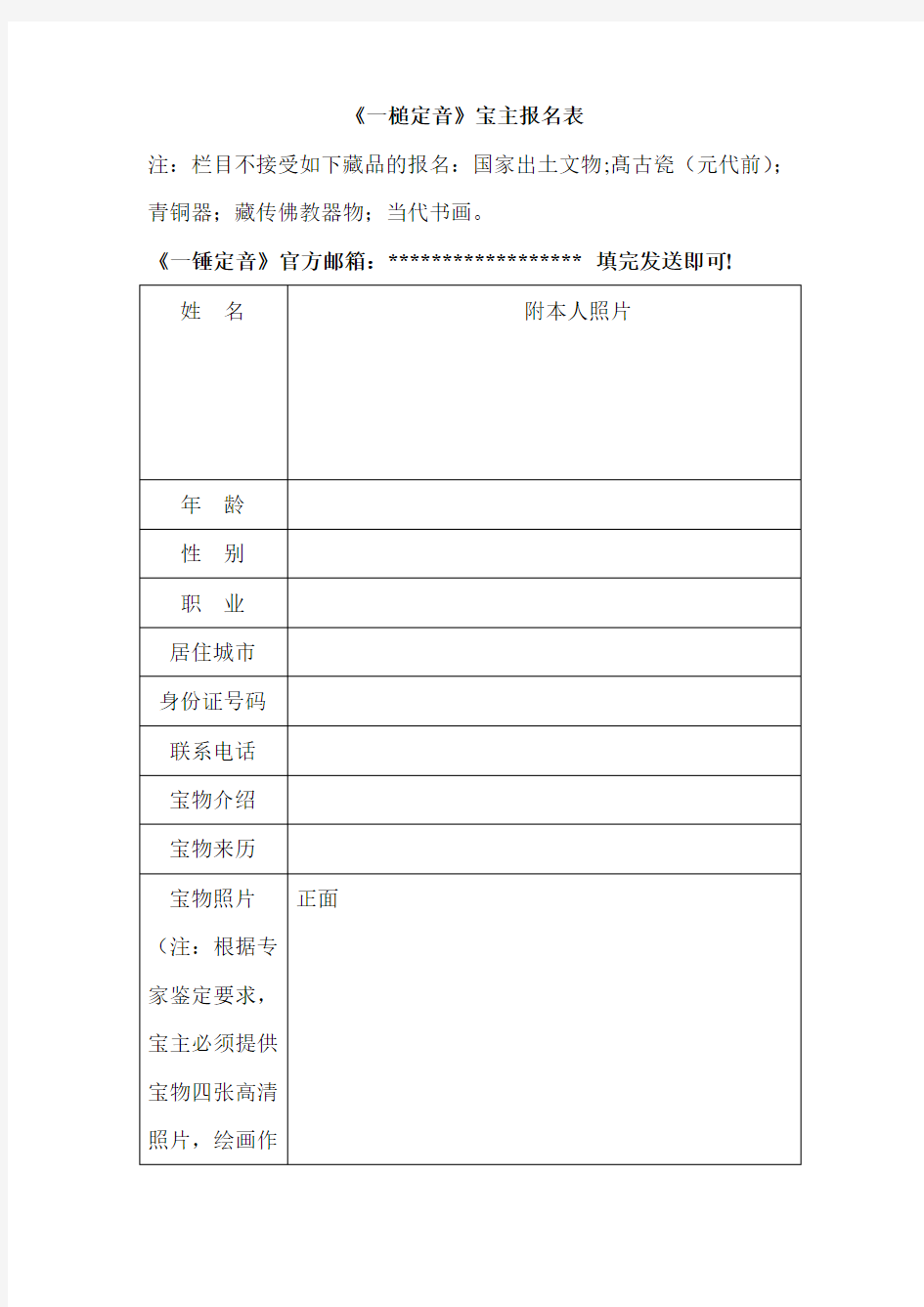 央视一槌定音栏目报名表