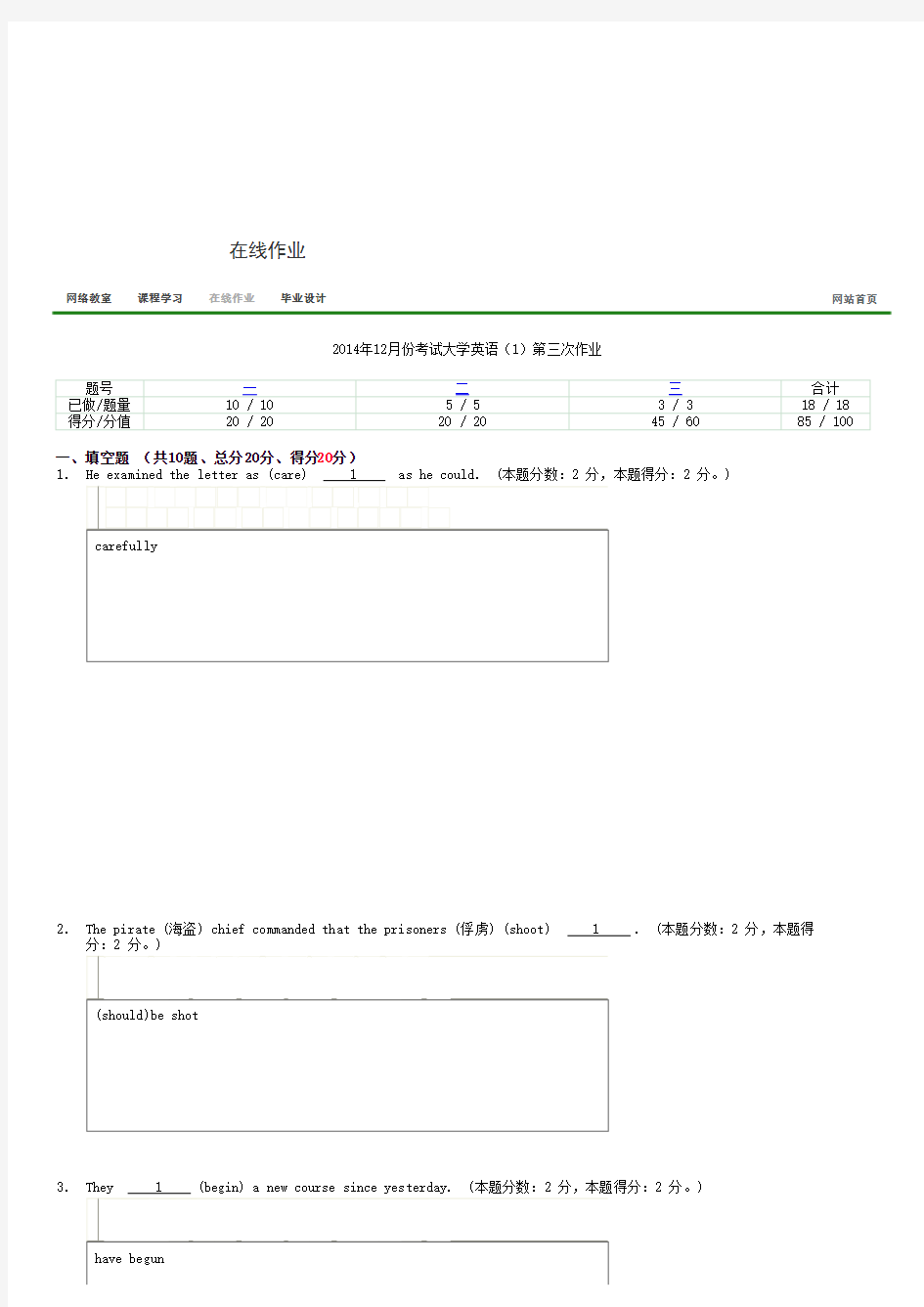 2014年12月份考试大学英语(1)第三次作业