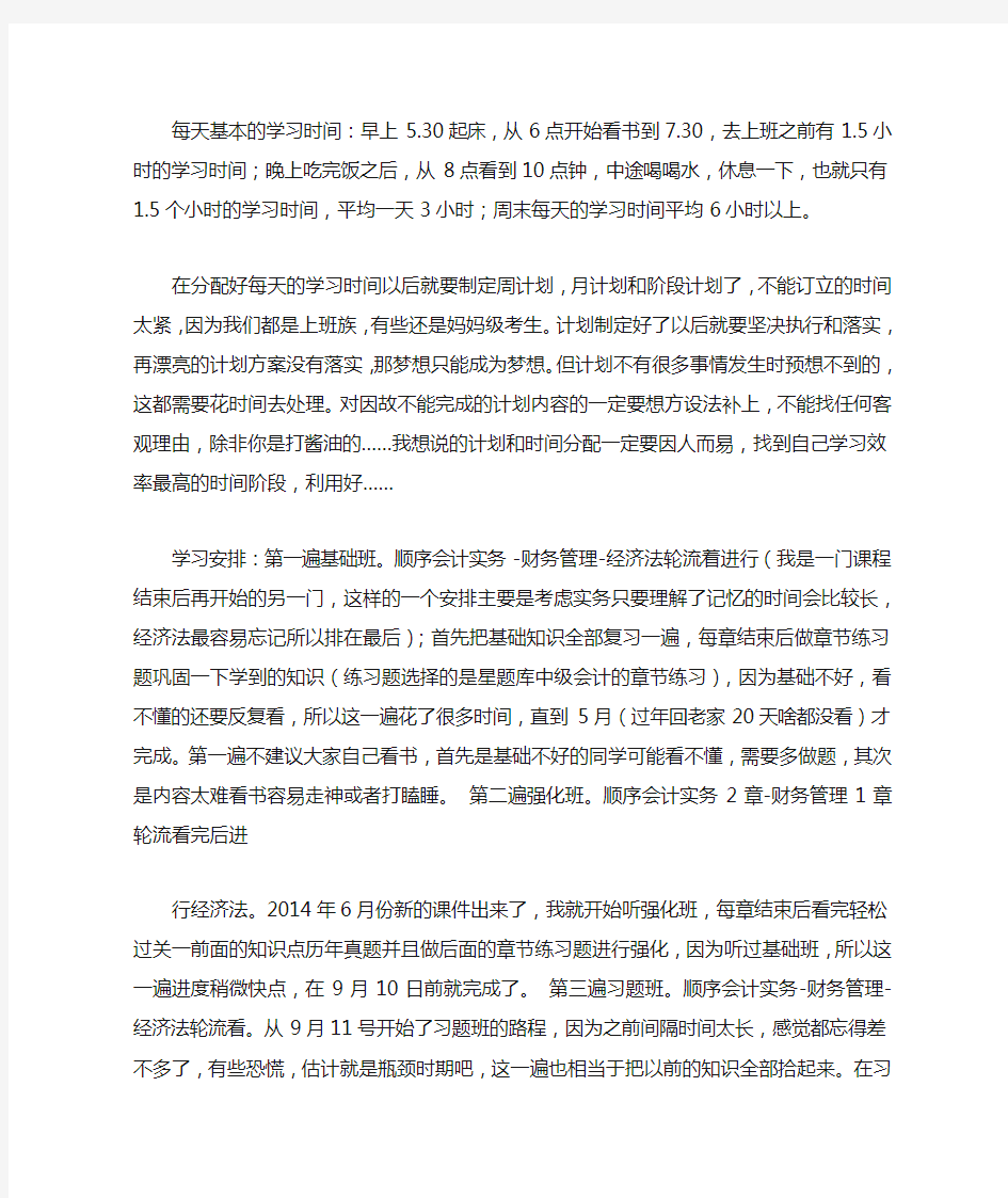 中级会计学习心得