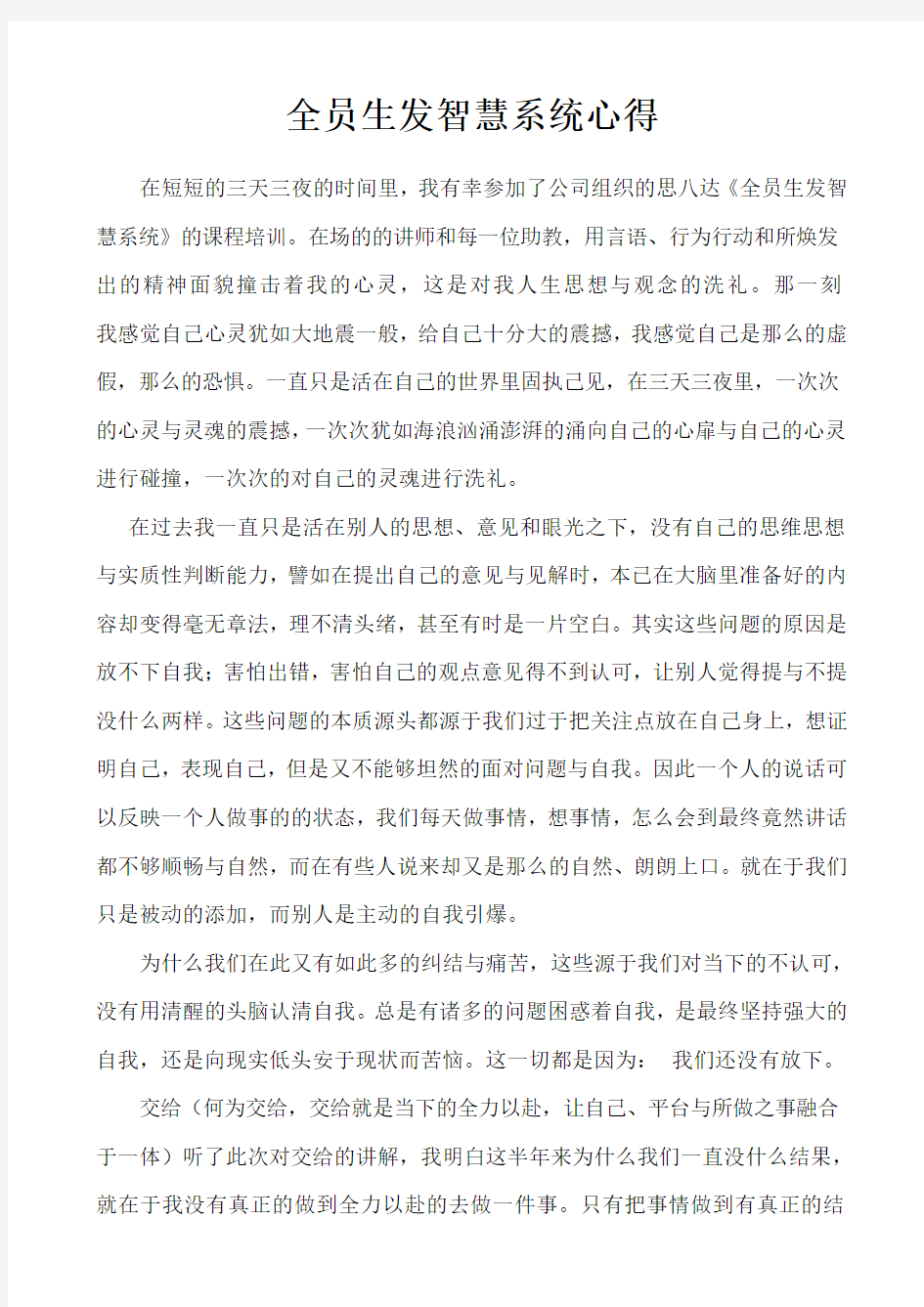 全员生发智慧系统心得