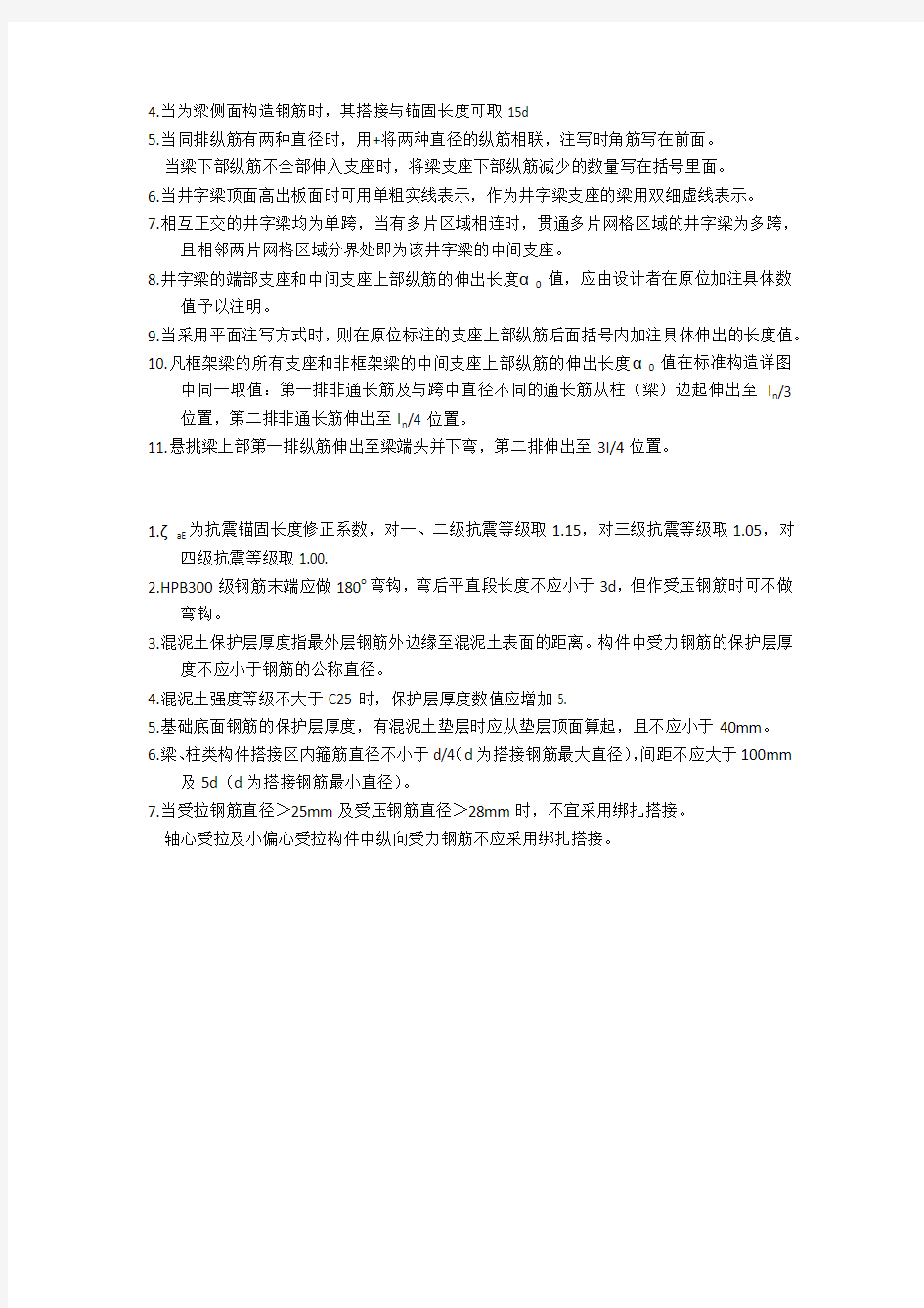 云南农业大学《混泥土结构平法》期末考试复习