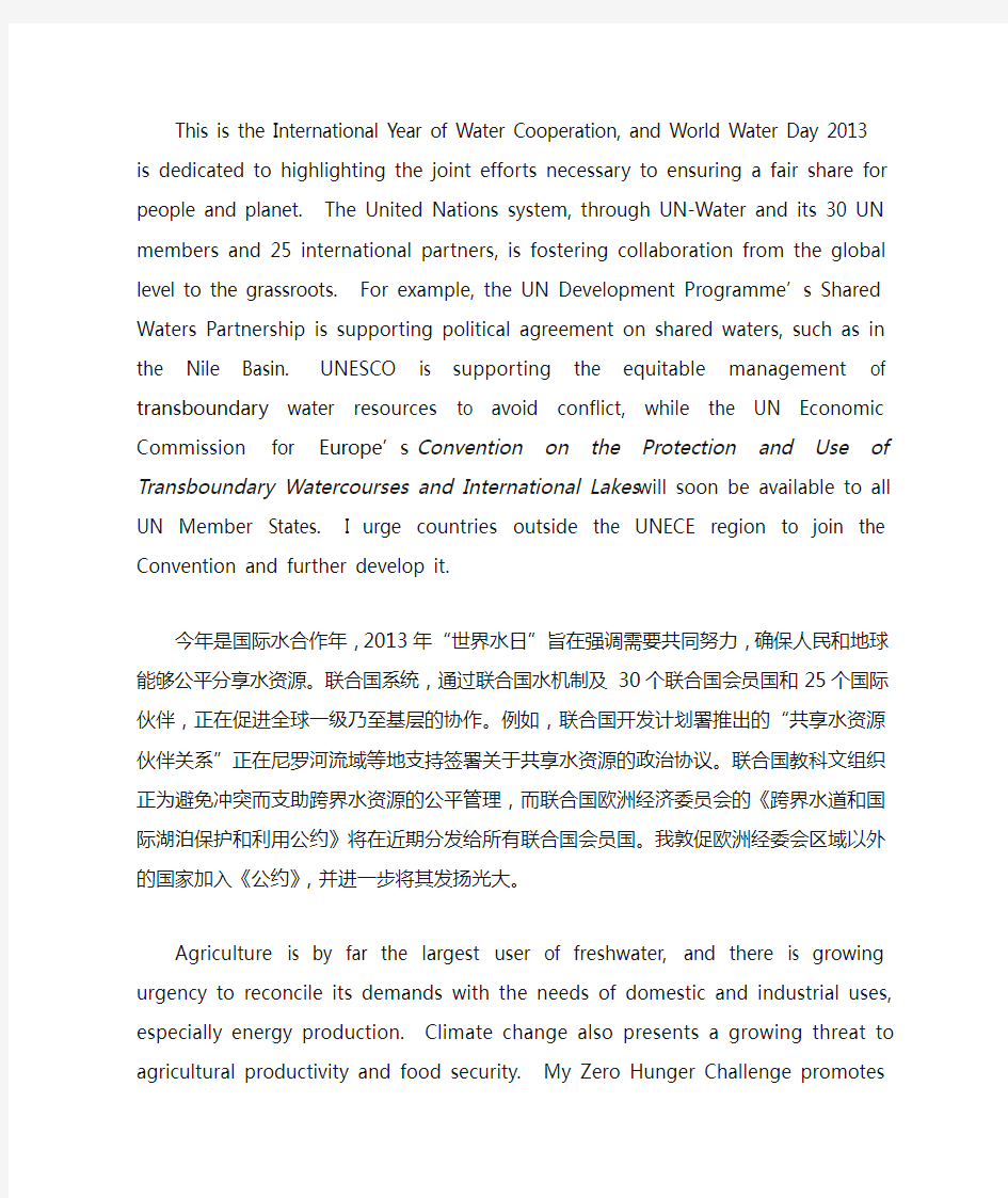 联合国秘书长潘基文2013年世界水日致辞