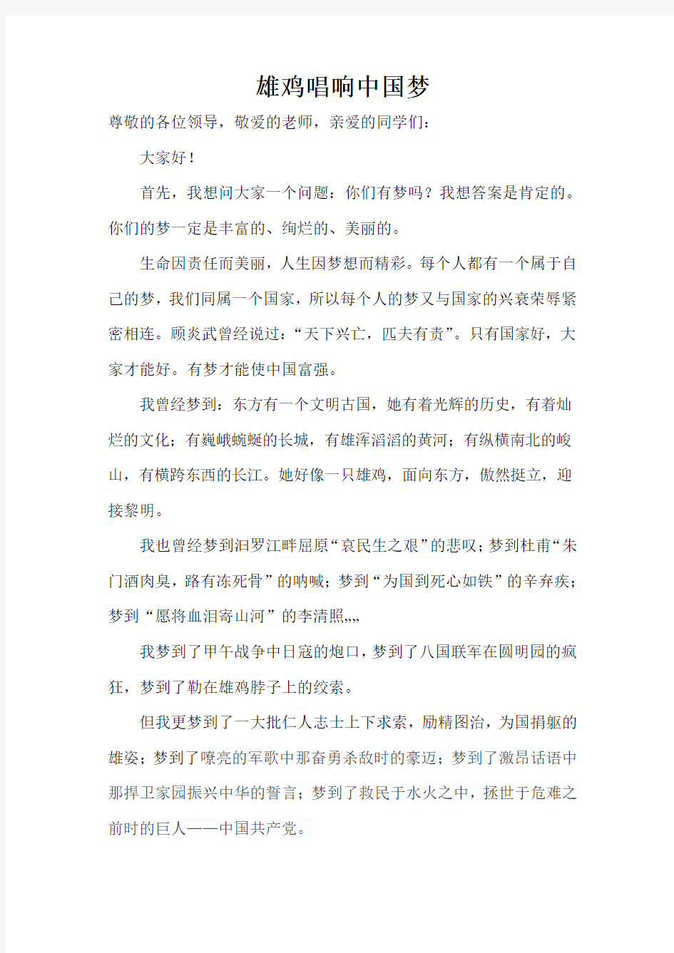 雄鸡唱响中国梦