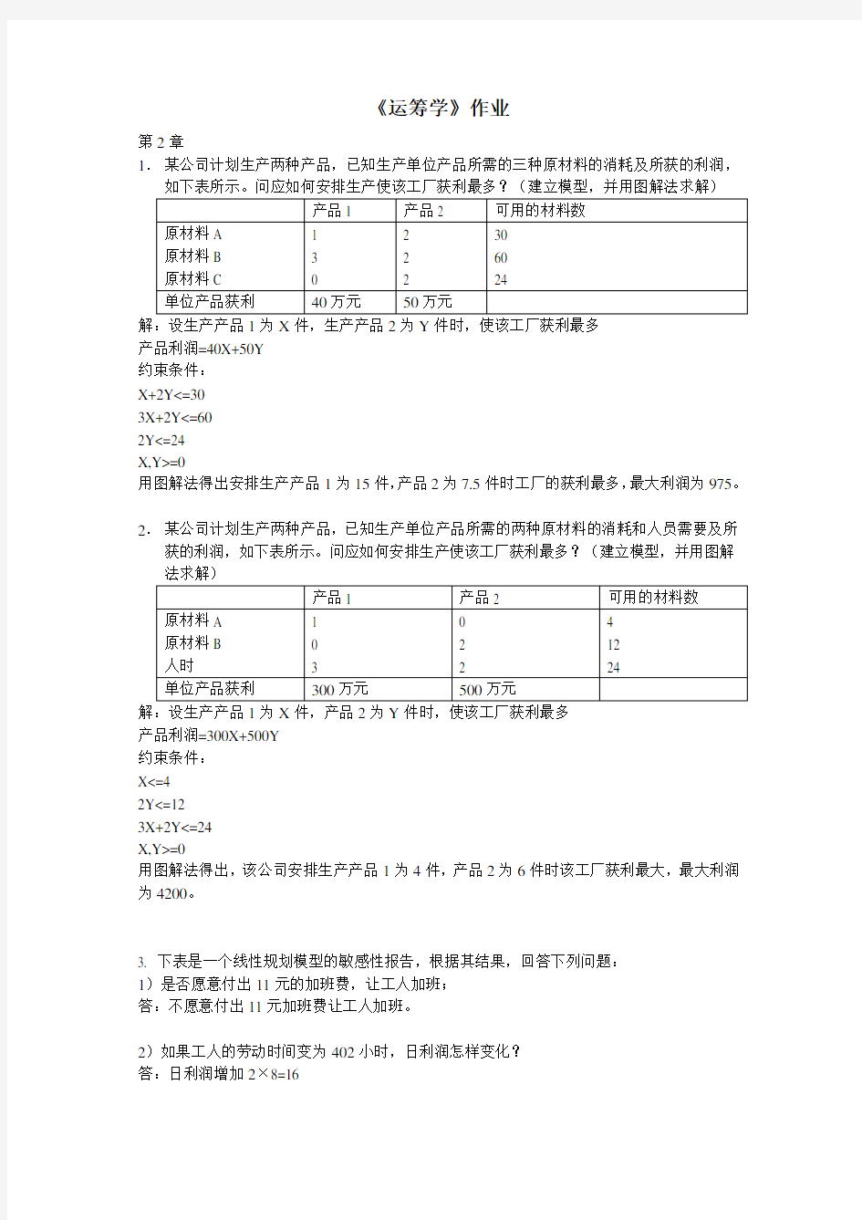 浙大远程运筹学作业