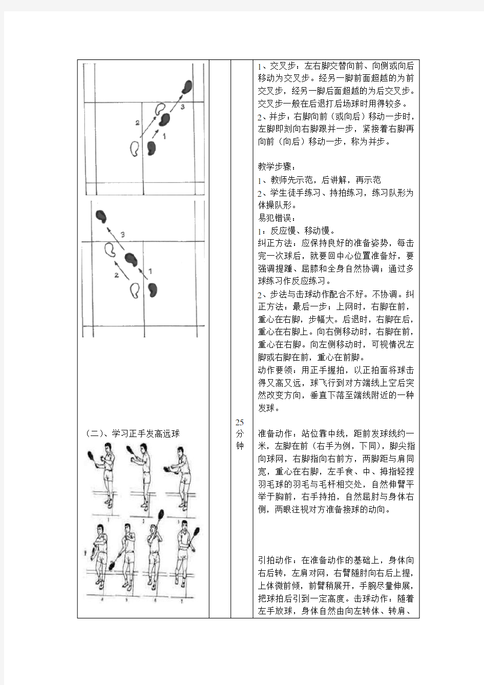 羽毛球教案