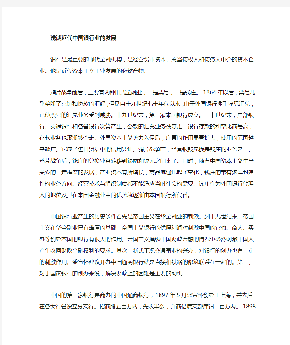 金融发展简史