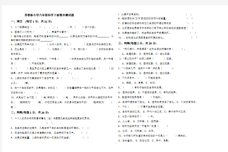 六年级下学期期末科学试卷(含答案)