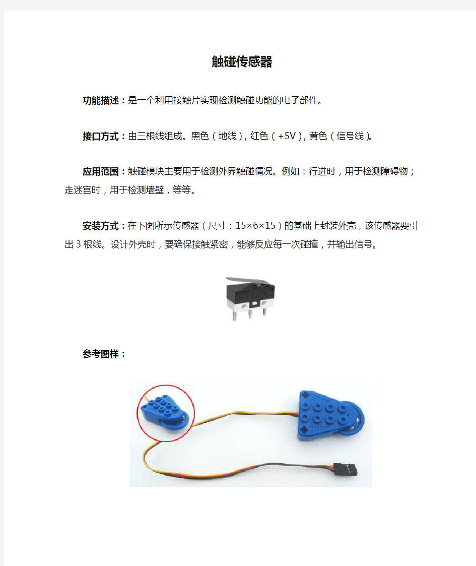 触碰传感器