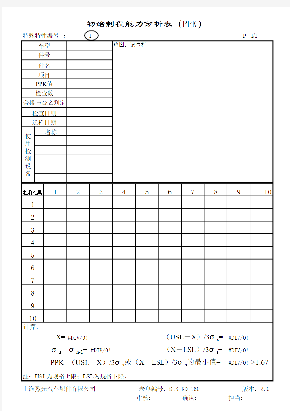 初始制程能力分析表(PPK)