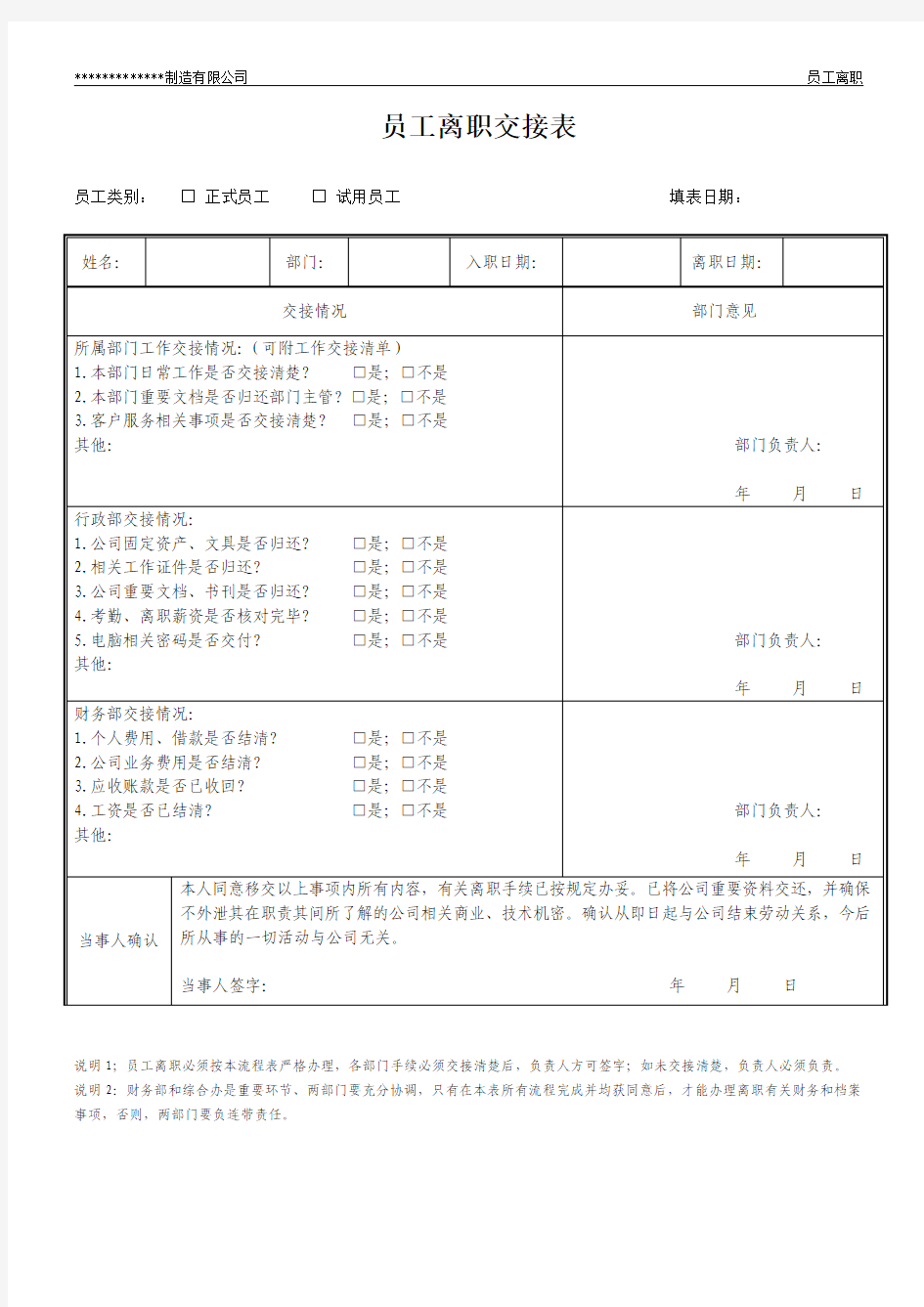 离职交接表