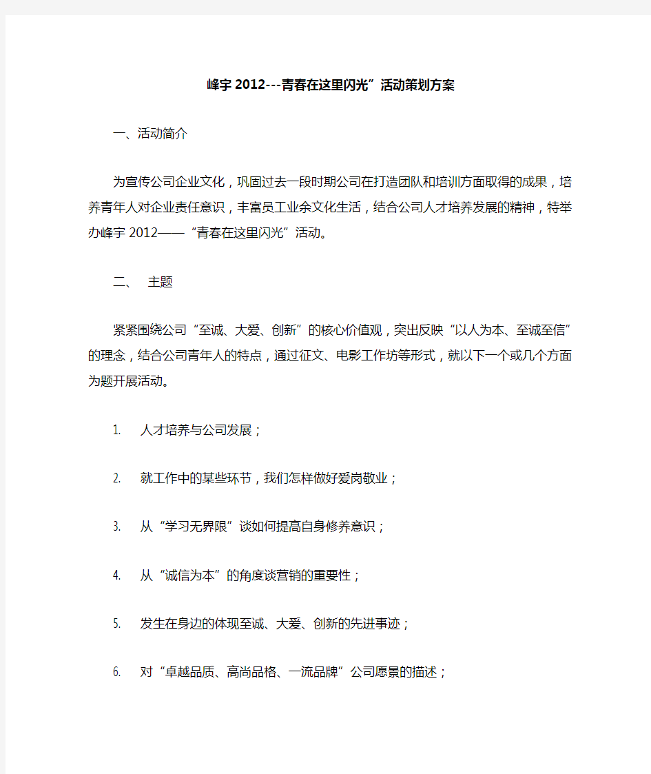 公司企业文化活动策划方案