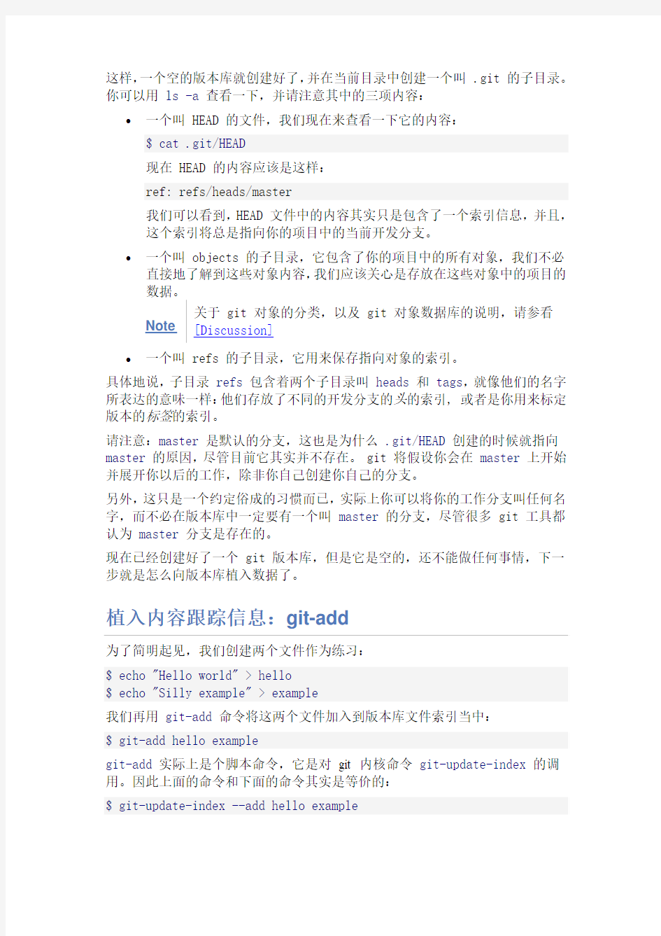 Git 中文教程