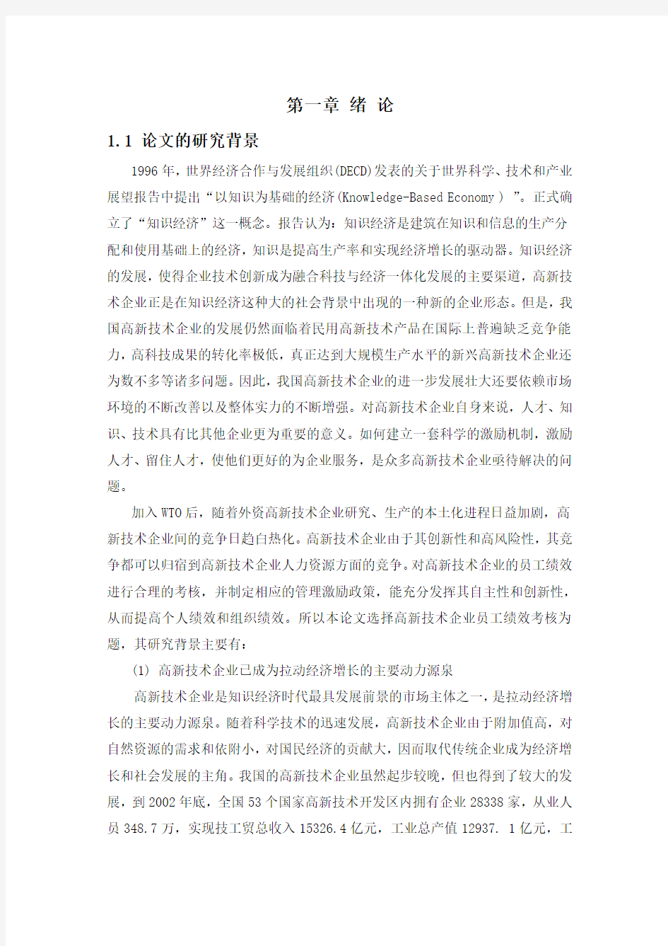 绩效考核理论评述