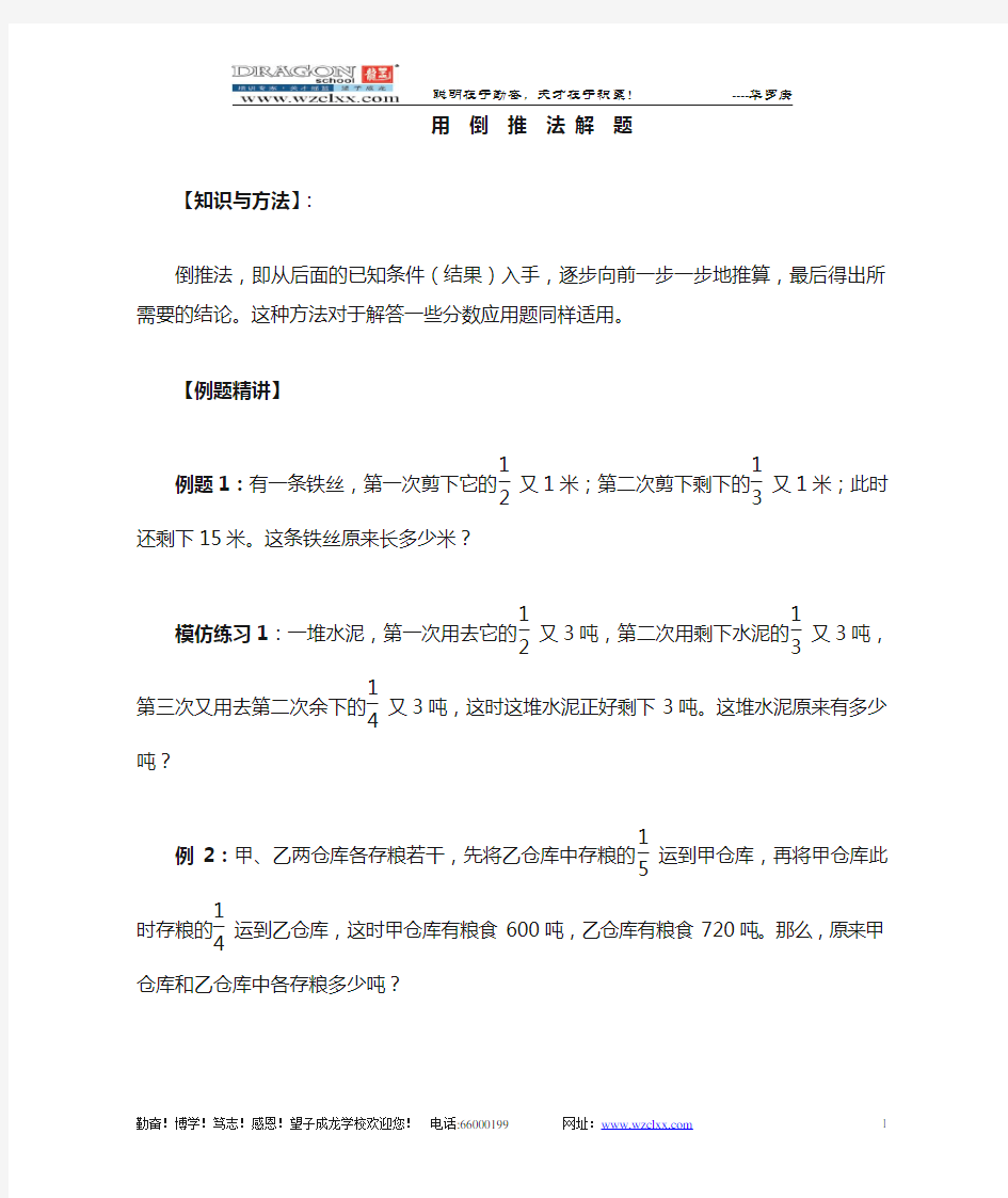 六年级奥数专项(用倒推法解题)