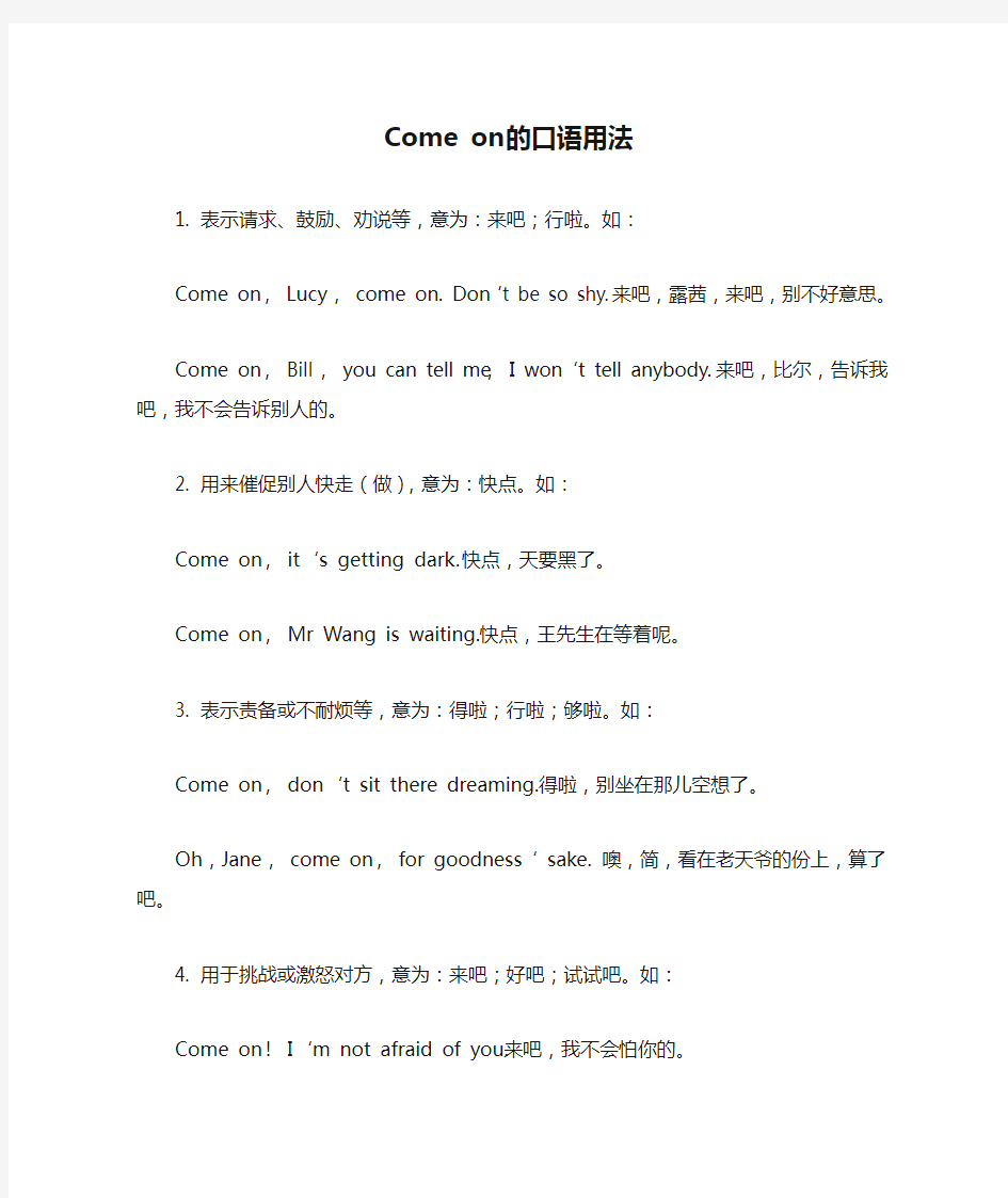 Come on的口语用法