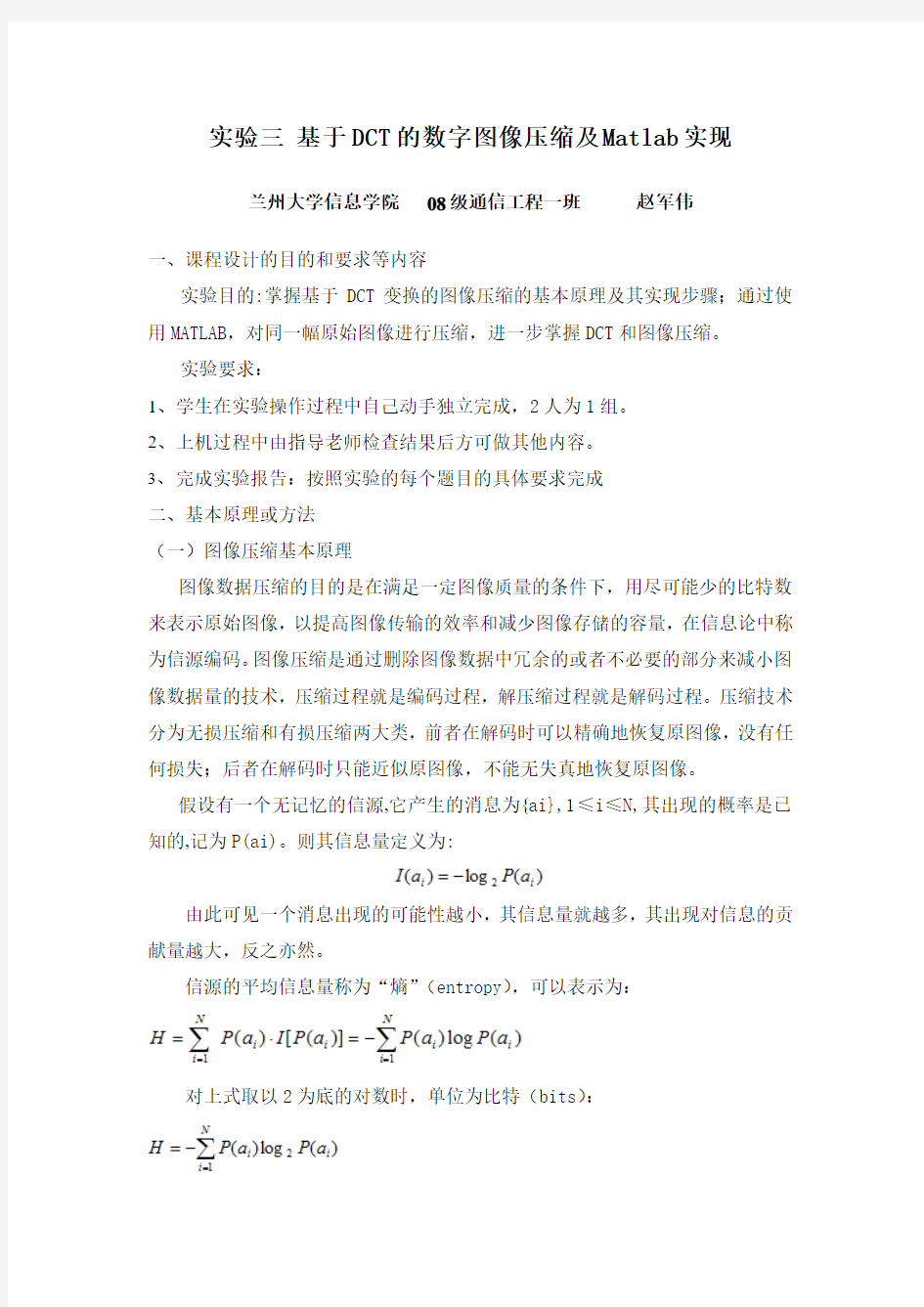 基于DCT的数字图像压缩及Matlab实现