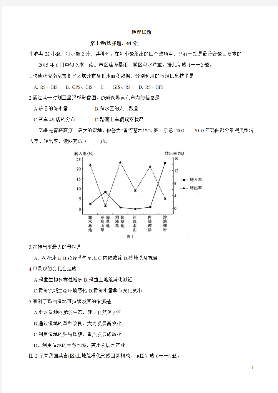 福建省厦门市2015-2016学年高二上学期期末质检地理试题+Word版含答案