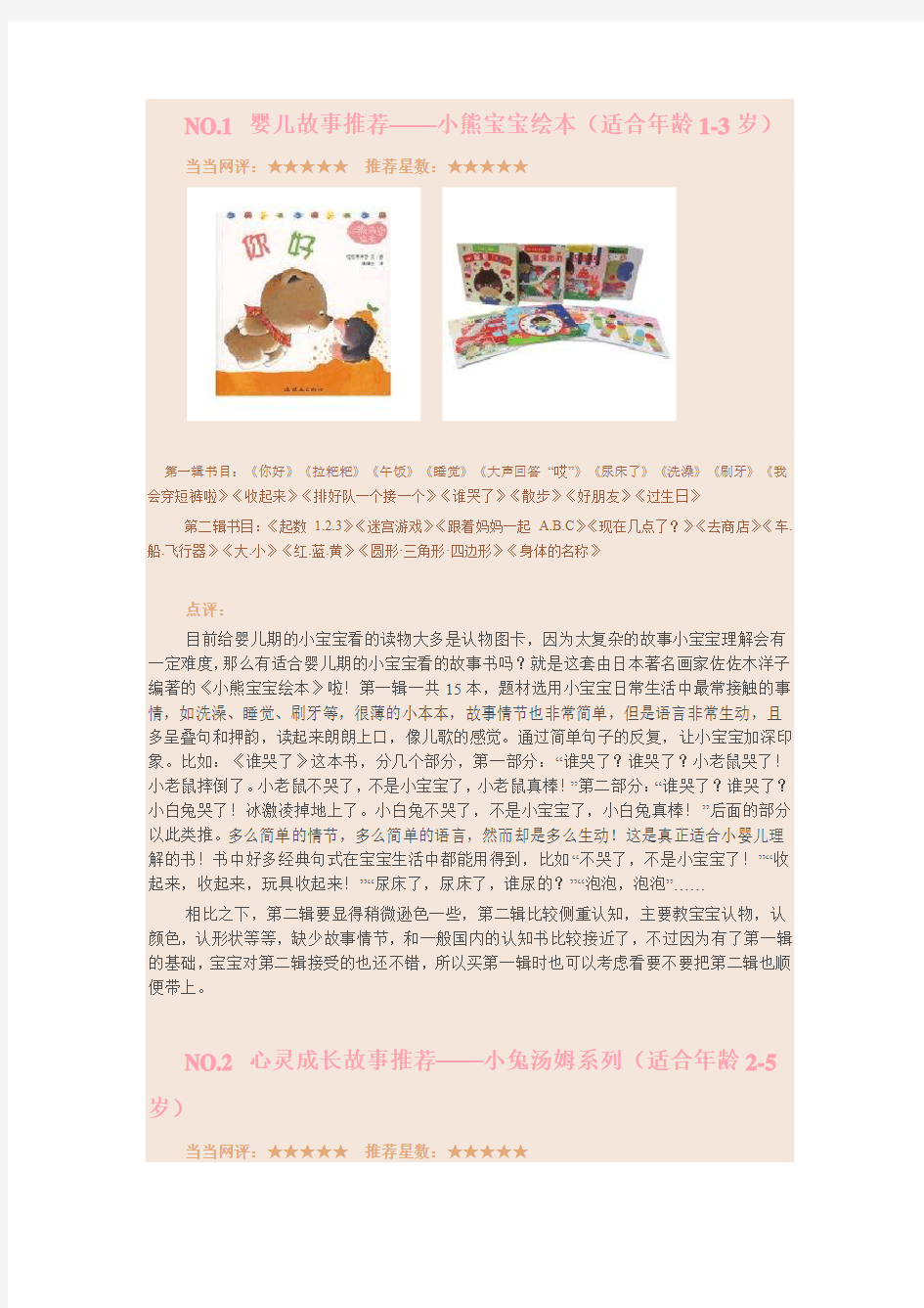 孩子不能错过的好书之(一)——精品儿童读物推荐