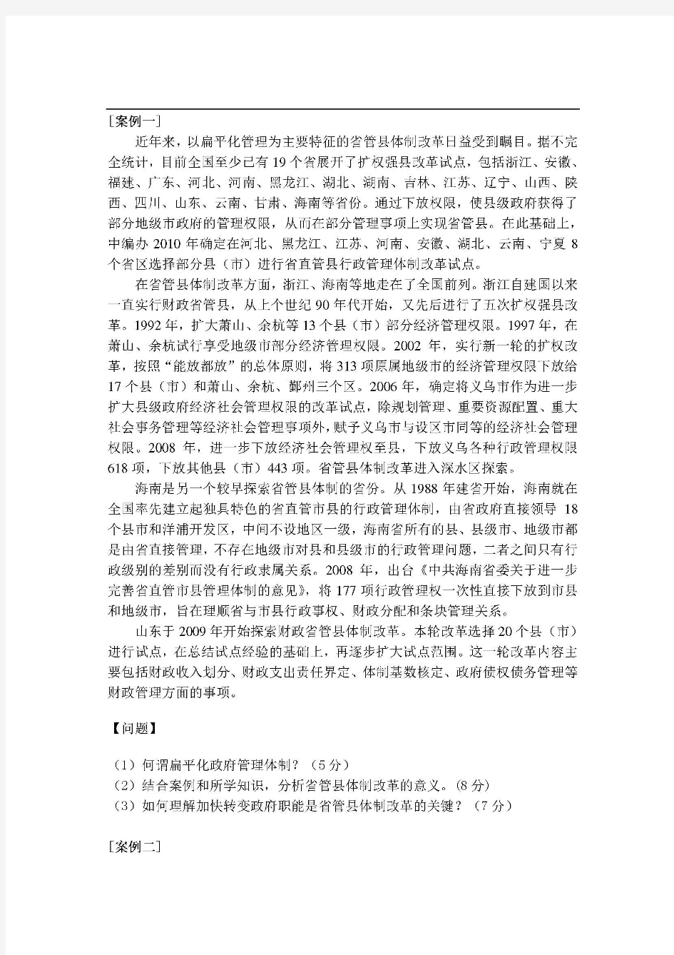 2014年北京科技大学841行政管理学考研真题